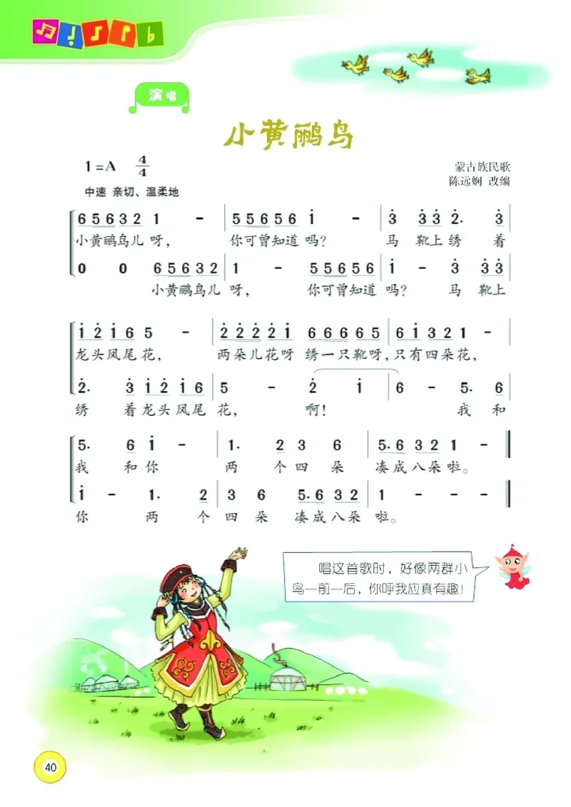 义务教育教科书&middot;音乐三年级下册_电子课本_小学电子课本_06音乐_湘文艺版