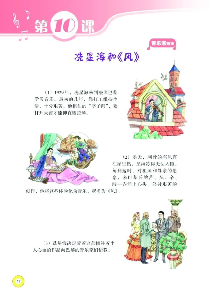义务教育教科书&middot;音乐三年级下册_电子课本_小学电子课本_06音乐_湘文艺版
