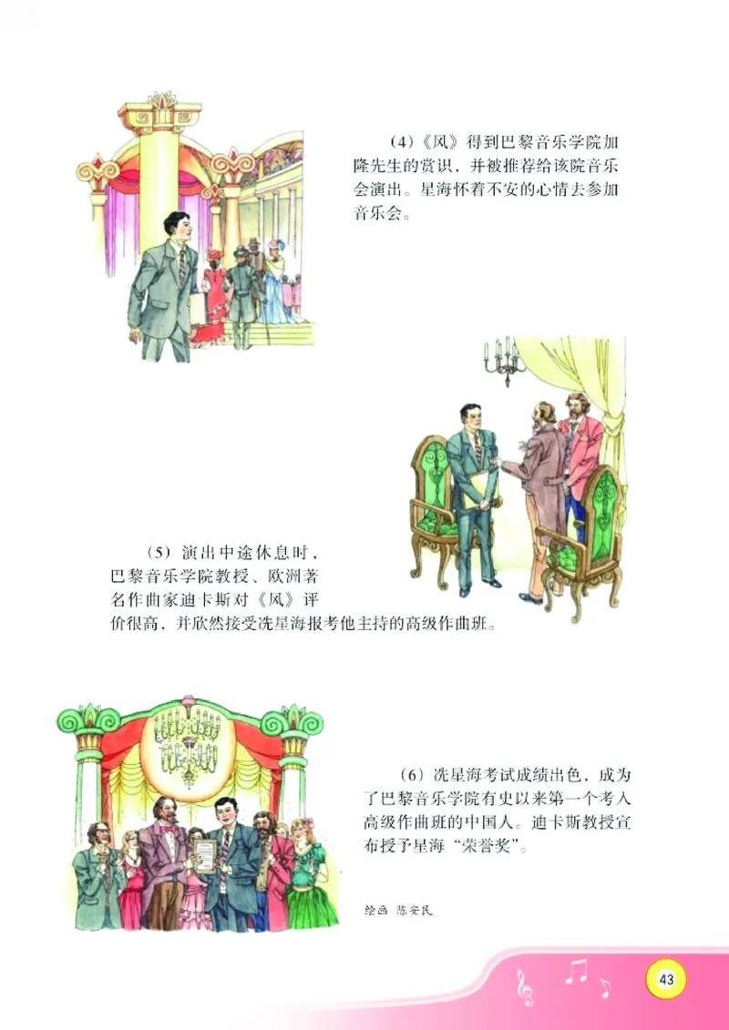 义务教育教科书&middot;音乐三年级下册_电子课本_小学电子课本_06音乐_湘文艺版