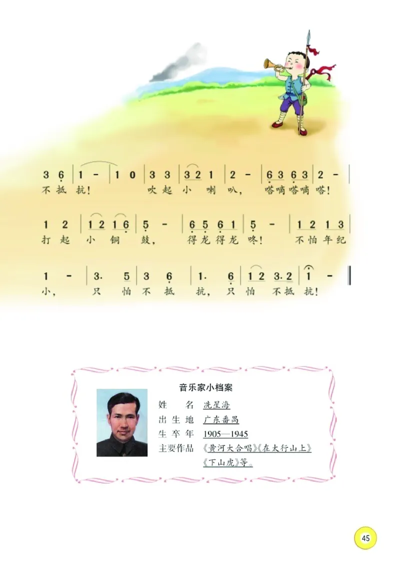 义务教育教科书&middot;音乐三年级下册_电子课本_小学电子课本_06音乐_湘文艺版