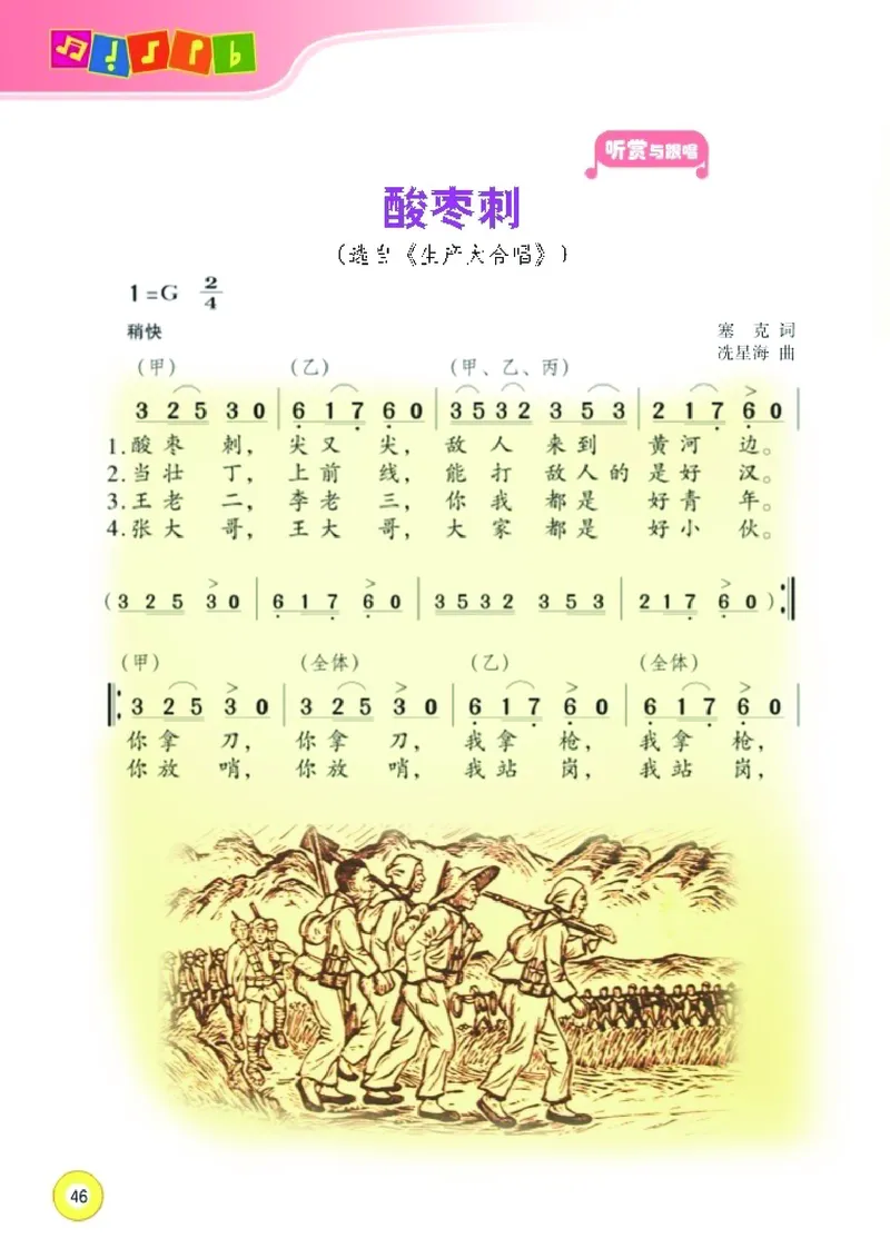 义务教育教科书&middot;音乐三年级下册_电子课本_小学电子课本_06音乐_湘文艺版