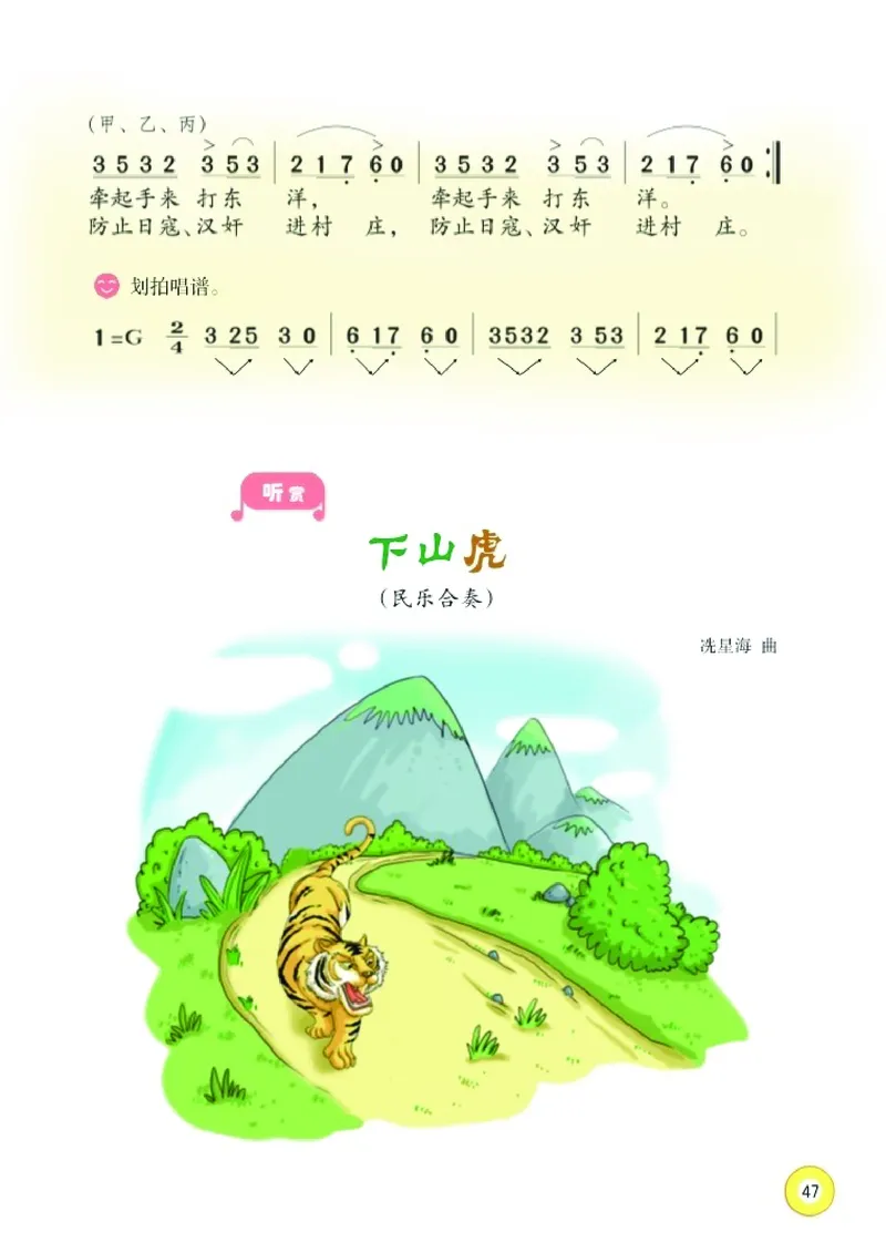 义务教育教科书&middot;音乐三年级下册_电子课本_小学电子课本_06音乐_湘文艺版