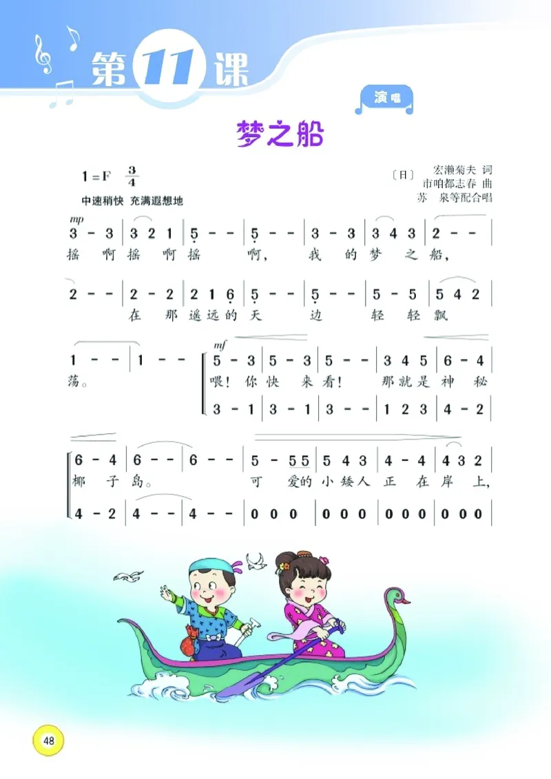 义务教育教科书&middot;音乐三年级下册_电子课本_小学电子课本_06音乐_湘文艺版