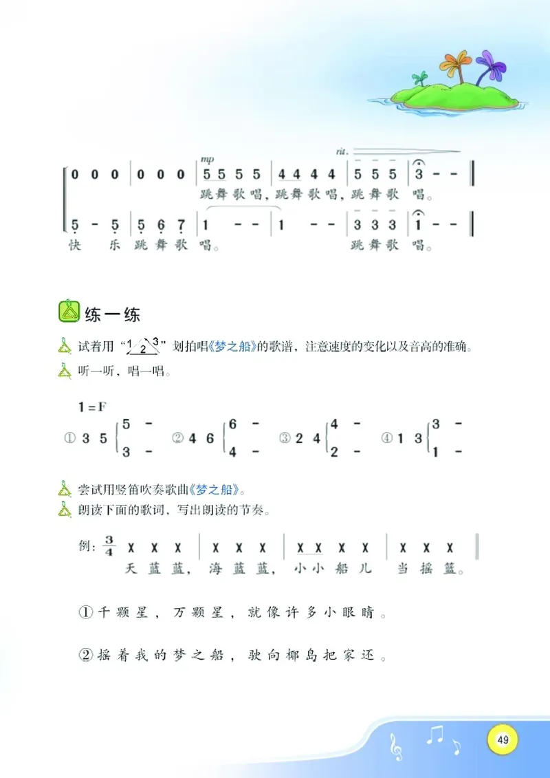 义务教育教科书&middot;音乐三年级下册_电子课本_小学电子课本_06音乐_湘文艺版