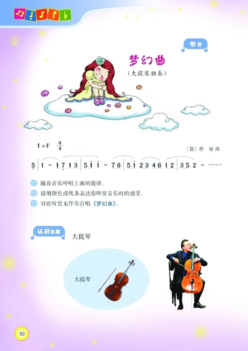 义务教育教科书&middot;音乐三年级下册_电子课本_小学电子课本_06音乐_湘文艺版