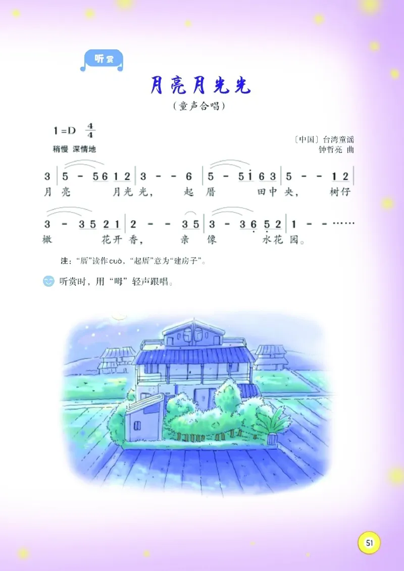 义务教育教科书&middot;音乐三年级下册_电子课本_小学电子课本_06音乐_湘文艺版