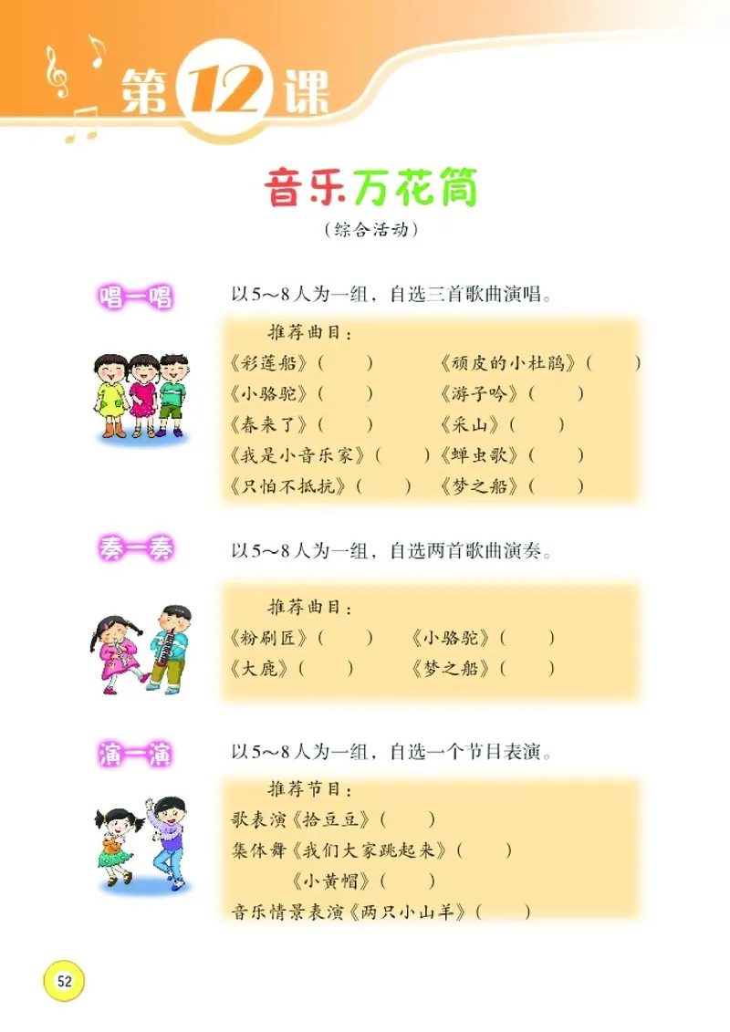 义务教育教科书&middot;音乐三年级下册_电子课本_小学电子课本_06音乐_湘文艺版