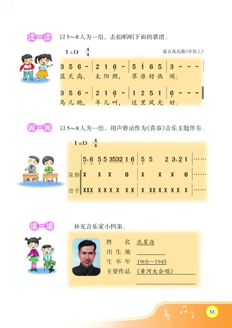 义务教育教科书&middot;音乐三年级下册_电子课本_小学电子课本_06音乐_湘文艺版