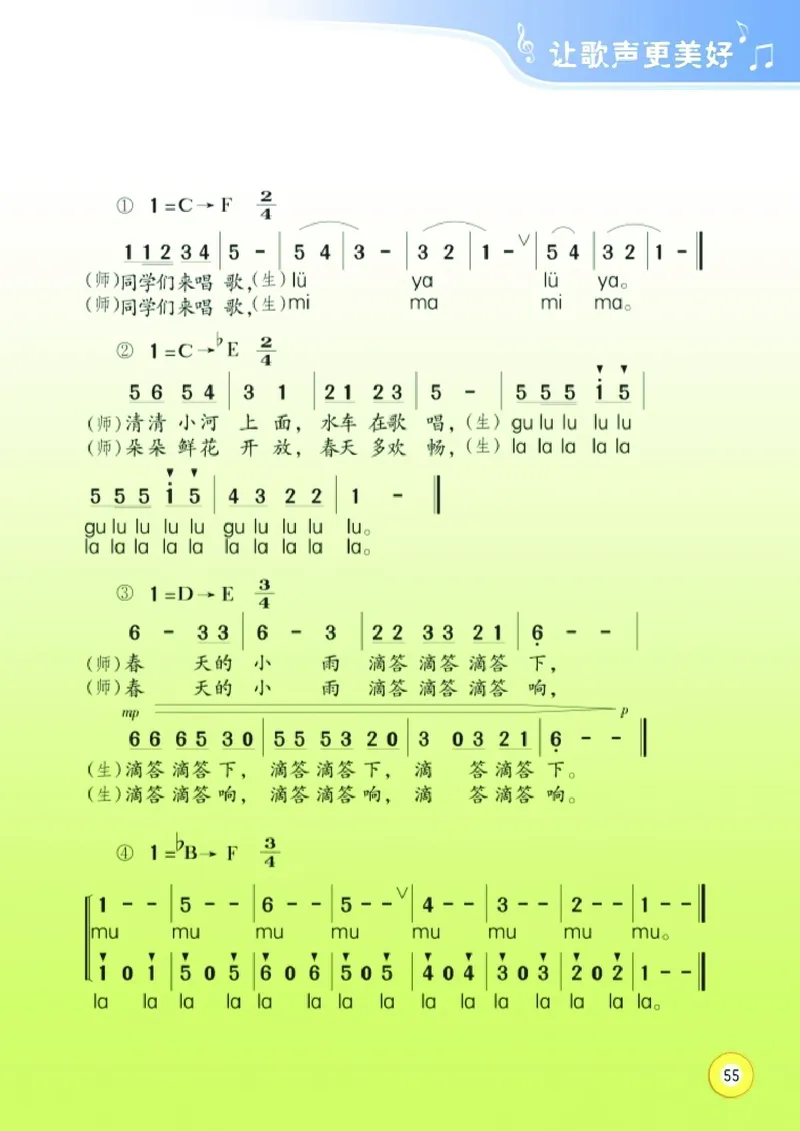 义务教育教科书&middot;音乐三年级下册_电子课本_小学电子课本_06音乐_湘文艺版