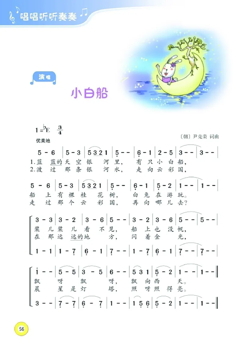 义务教育教科书&middot;音乐三年级下册_电子课本_小学电子课本_06音乐_湘文艺版