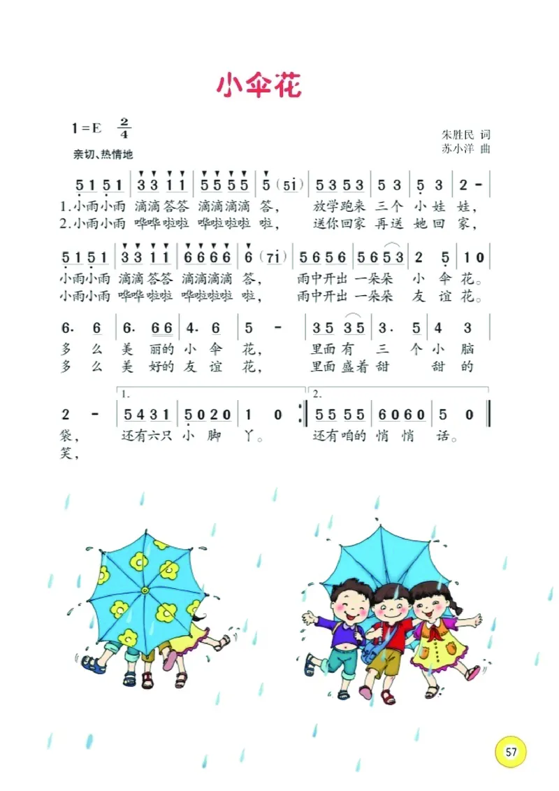 义务教育教科书&middot;音乐三年级下册_电子课本_小学电子课本_06音乐_湘文艺版