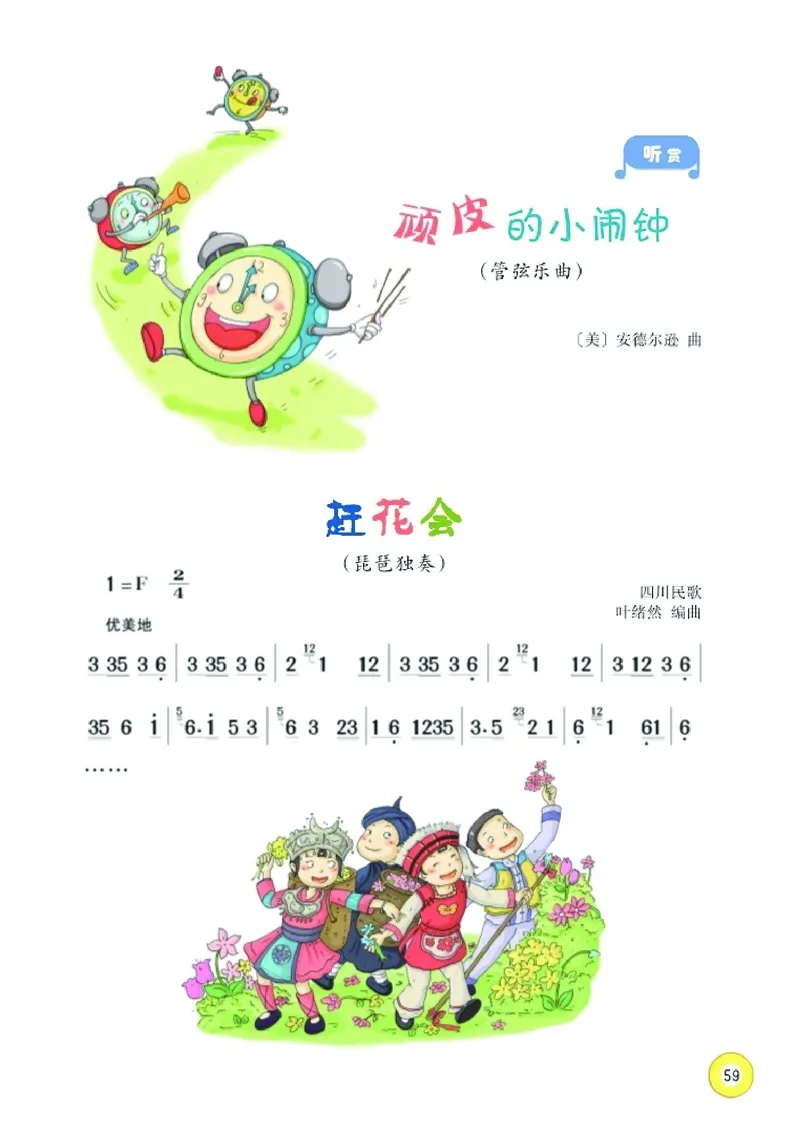 义务教育教科书&middot;音乐三年级下册_电子课本_小学电子课本_06音乐_湘文艺版