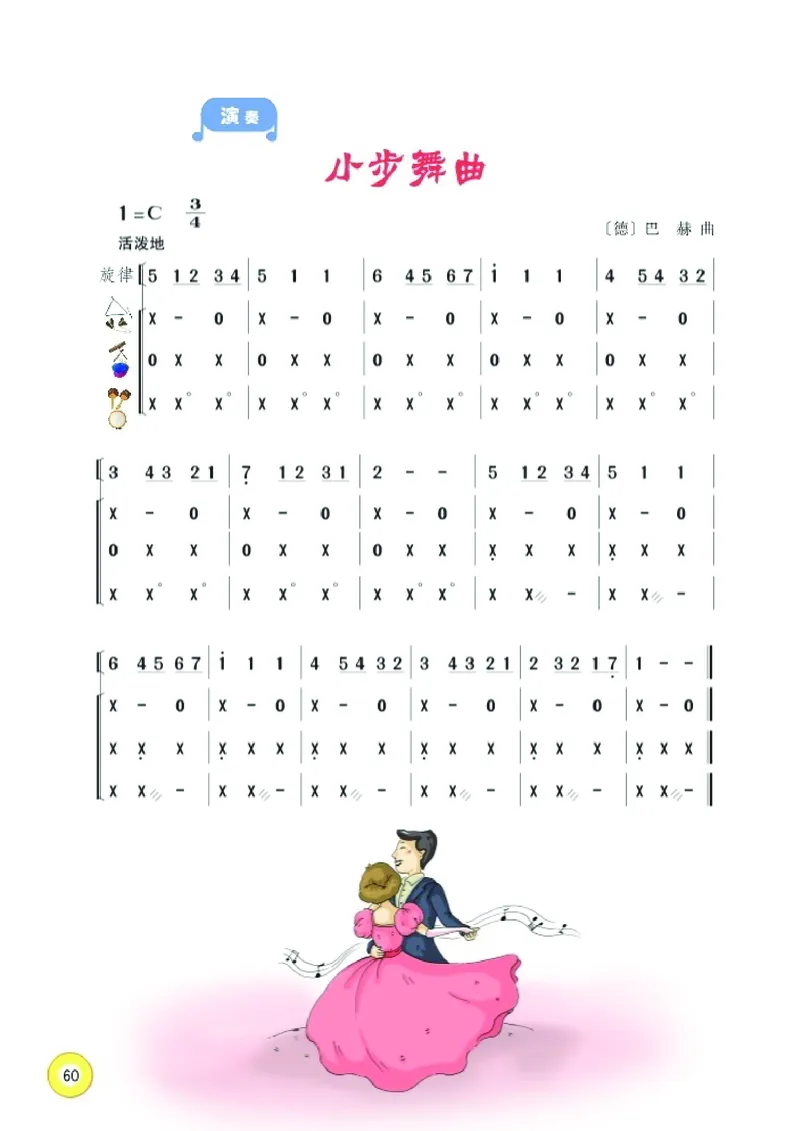 义务教育教科书&middot;音乐三年级下册_电子课本_小学电子课本_06音乐_湘文艺版