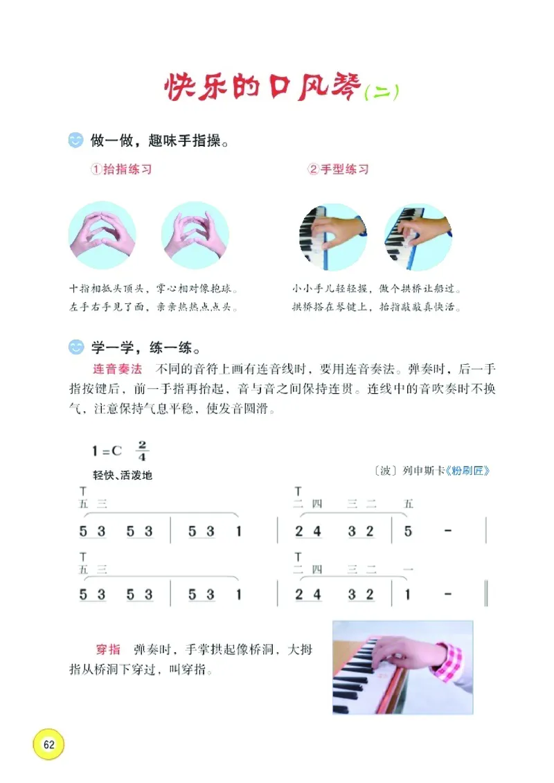 义务教育教科书&middot;音乐三年级下册_电子课本_小学电子课本_06音乐_湘文艺版