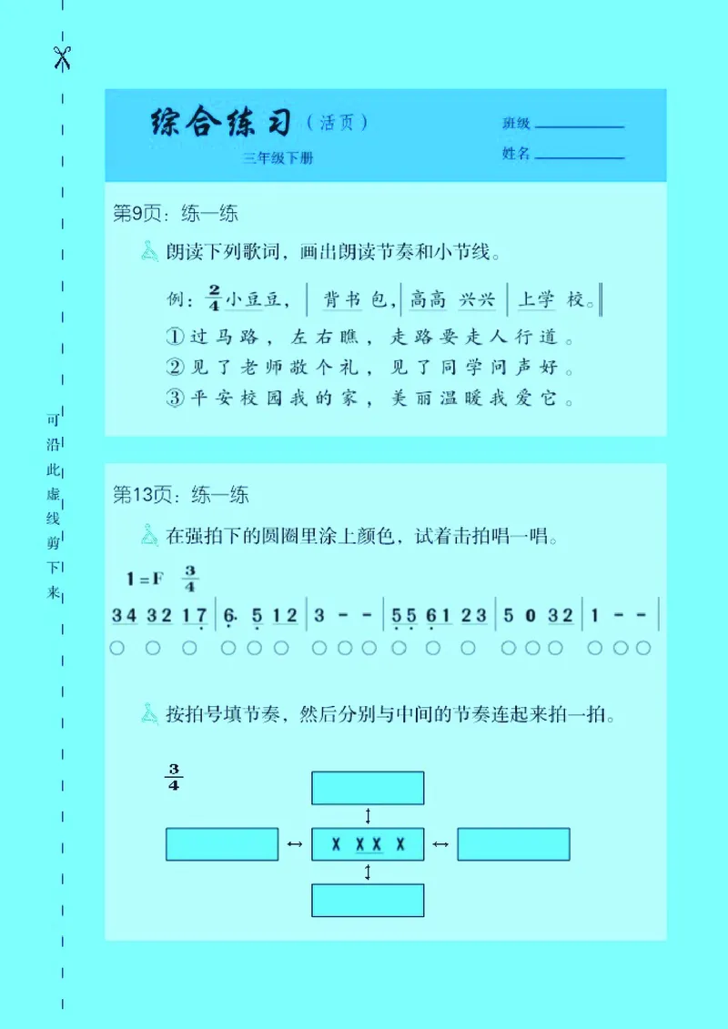 义务教育教科书&middot;音乐三年级下册_电子课本_小学电子课本_06音乐_湘文艺版