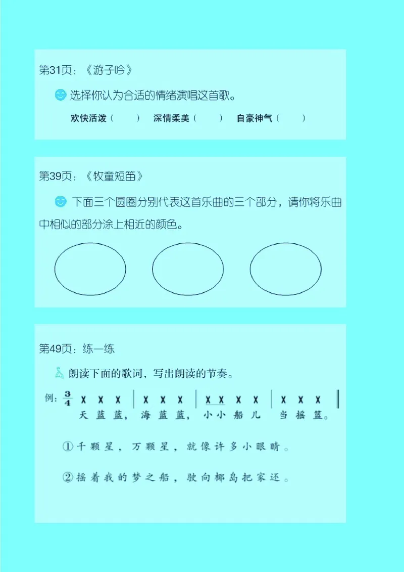 义务教育教科书&middot;音乐三年级下册_电子课本_小学电子课本_06音乐_湘文艺版