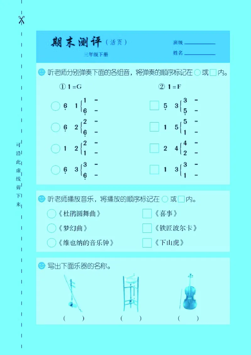 义务教育教科书&middot;音乐三年级下册_电子课本_小学电子课本_06音乐_湘文艺版
