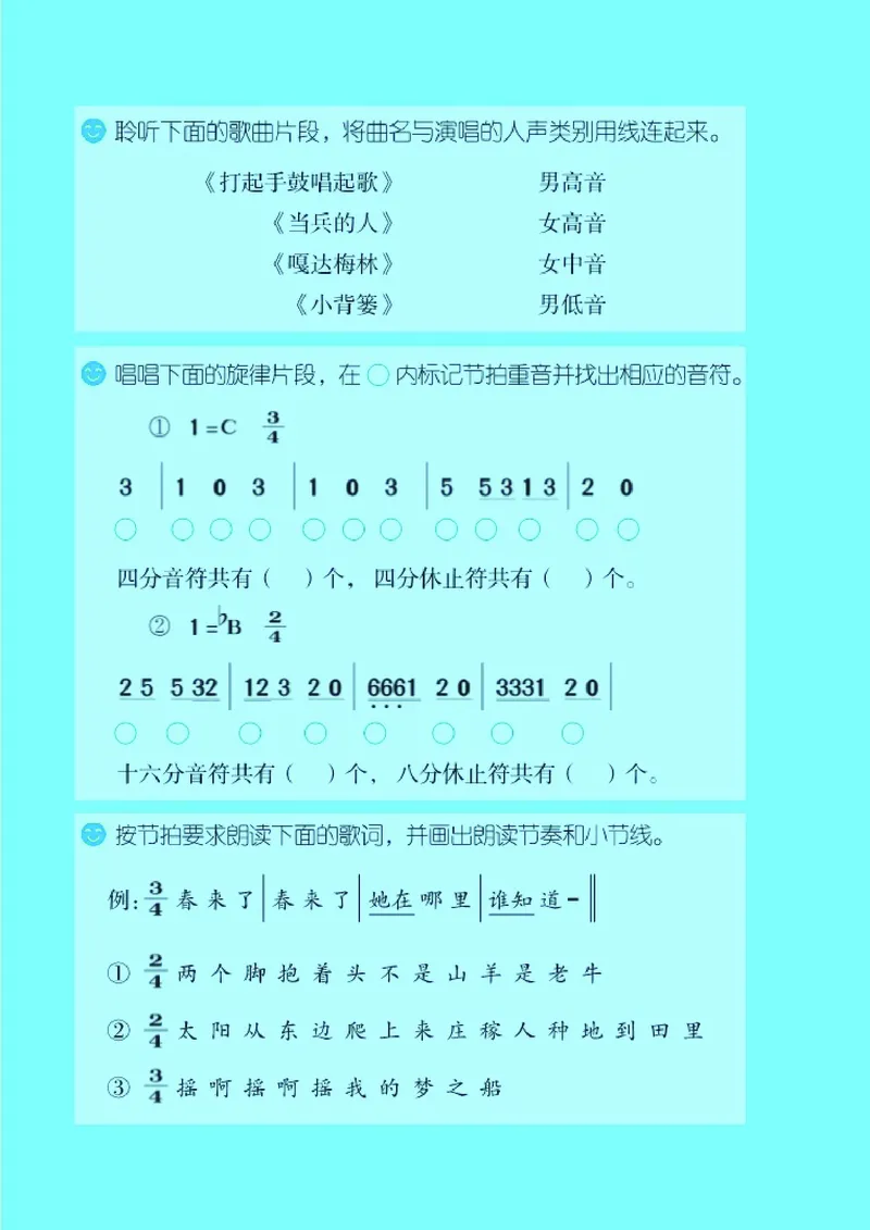 义务教育教科书&middot;音乐三年级下册_电子课本_小学电子课本_06音乐_湘文艺版
