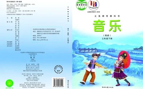义务教育教科书&middot;音乐三年级下册_电子课本_小学电子课本_06音乐_湘文艺版