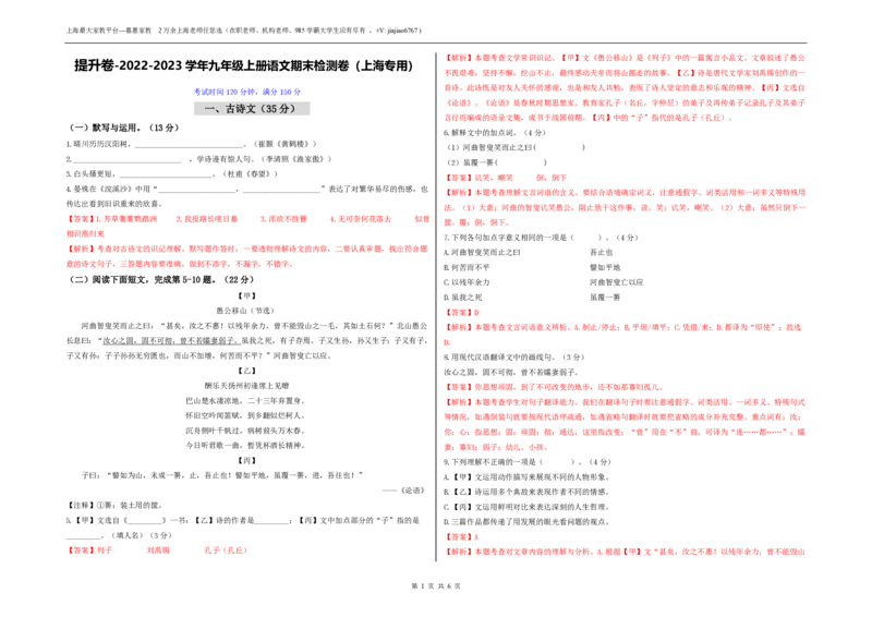 提升卷-2022-2023学年八年级上册语文期末检测卷（上海专用）（解析版）_0122026上海中考一模二模真题试卷_2026年上海一模_上海1500初中高中试卷_初中_八年级_上学期_3：期末