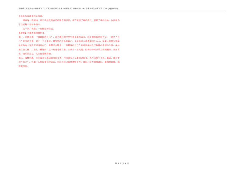 提升卷-2022-2023学年八年级上册语文期末检测卷（上海专用）（解析版）_0122026上海中考一模二模真题试卷_2026年上海一模_上海1500初中高中试卷_初中_八年级_上学期_3：期末