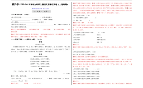 提升卷-2022-2023学年八年级上册语文期末检测卷（上海专用）（解析版）_0122026上海中考一模二模真题试卷_2026年上海一模_上海1500初中高中试卷_初中_八年级_上学期_3：期末