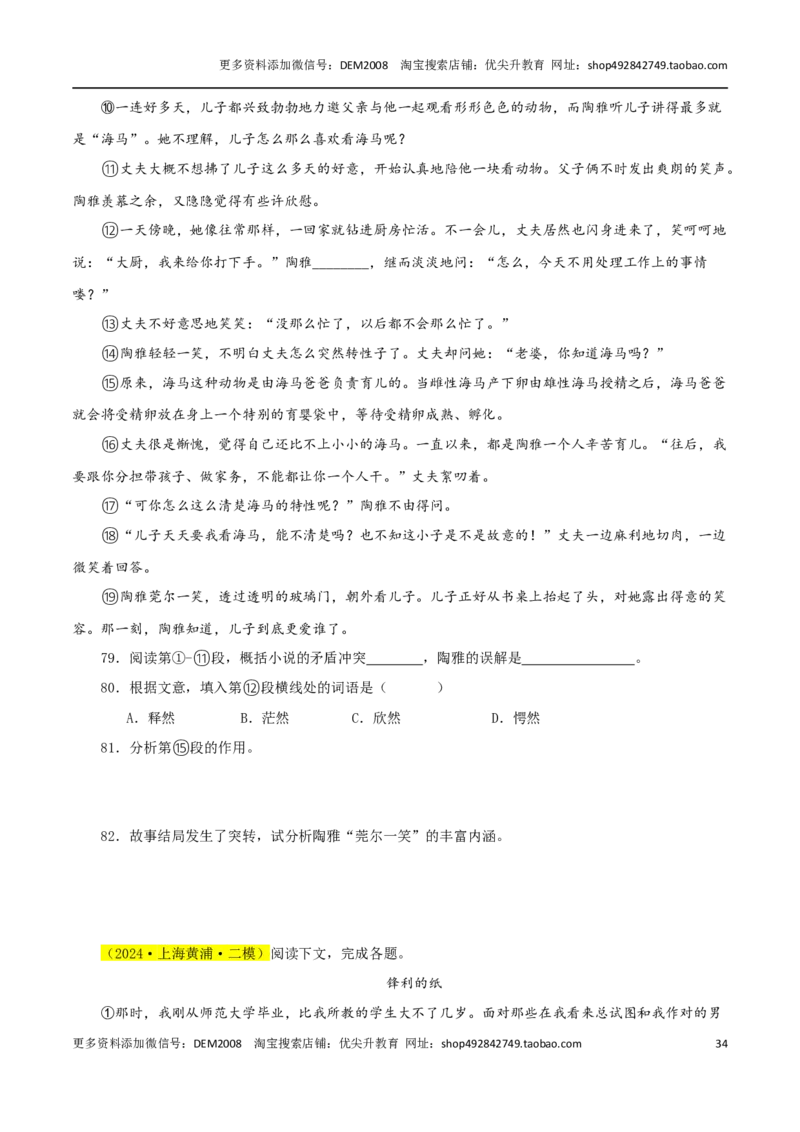 专题03文学作品阅读（两大文体）92题-两年（2023-2024）中考二模试题汇编（上海专用）（原卷版）_0122026上海中考一模二模真题试卷_2025-2012年_1.上海中考语文一模二模（14-24）_二模