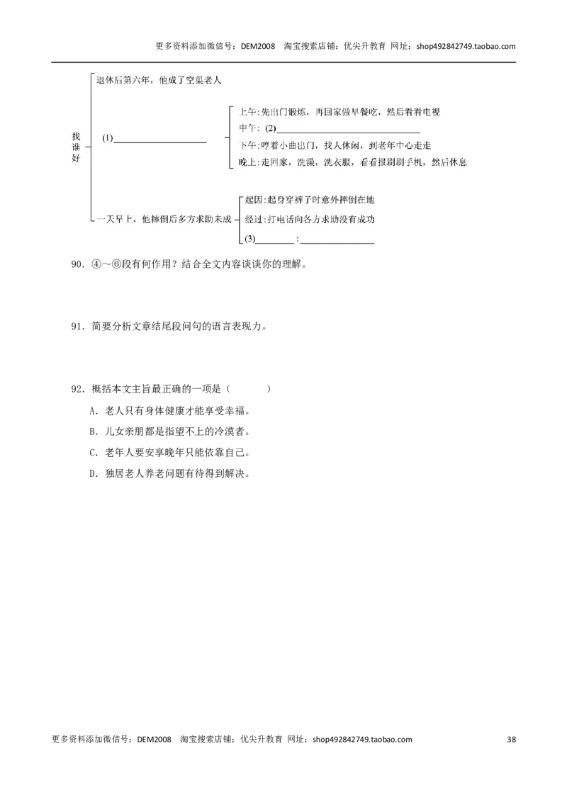 专题03文学作品阅读（两大文体）92题-两年（2023-2024）中考二模试题汇编（上海专用）（原卷版）_0122026上海中考一模二模真题试卷_2025-2012年_1.上海中考语文一模二模（14-24）_二模