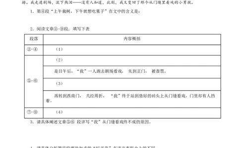 专题03文学作品阅读（两大文体）92题-两年（2023-2024）中考二模试题汇编（上海专用）（原卷版）_0122026上海中考一模二模真题试卷_2025-2012年_1.上海中考语文一模二模（14-24）_二模