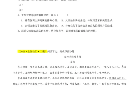 专题03文学作品阅读（两大文体）92题-两年（2023-2024）中考二模试题汇编（上海专用）（原卷版）_0122026上海中考一模二模真题试卷_2025-2012年_1.上海中考语文一模二模（14-24）_二模
