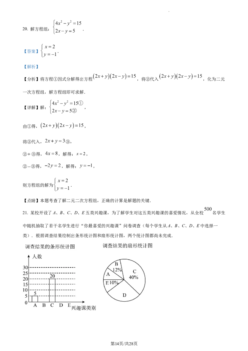 精品解析：2023年上海市宝山区中考二模数学试题（解析版）_0122026上海中考一模二模真题试卷_2025-2012年_2.上海中考数学一模二模（12-24）_二模_2023年上海市中考数学二模试卷（16区）