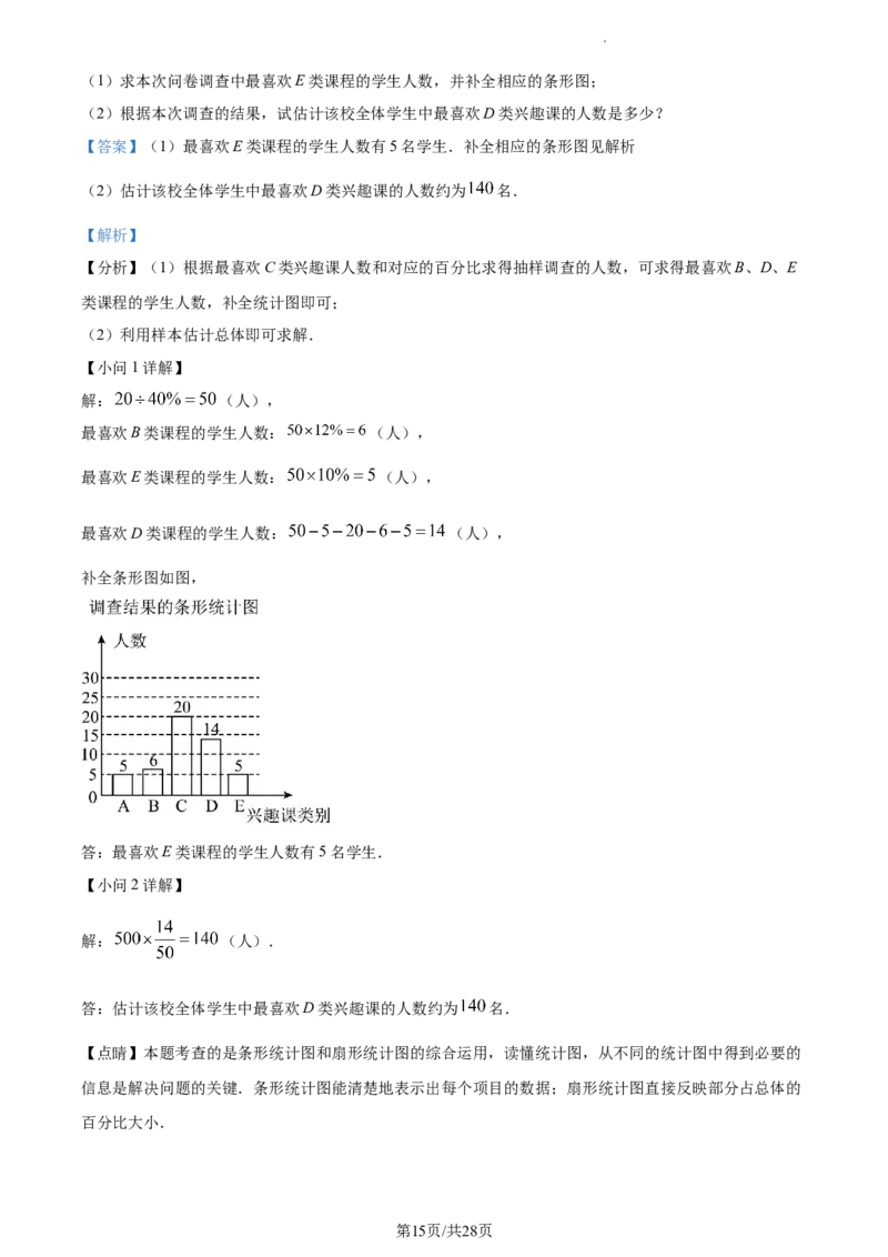 精品解析：2023年上海市宝山区中考二模数学试题（解析版）_0122026上海中考一模二模真题试卷_2025-2012年_2.上海中考数学一模二模（12-24）_二模_2023年上海市中考数学二模试卷（16区）