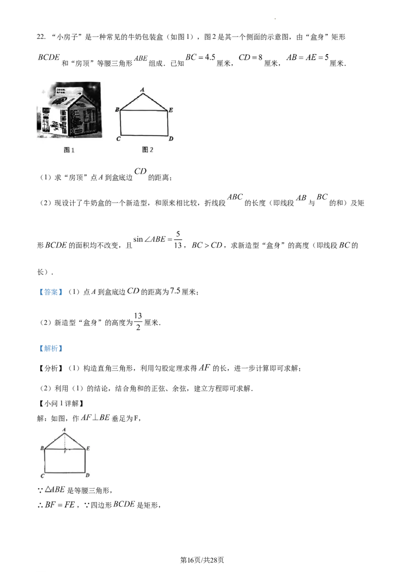 精品解析：2023年上海市宝山区中考二模数学试题（解析版）_0122026上海中考一模二模真题试卷_2025-2012年_2.上海中考数学一模二模（12-24）_二模_2023年上海市中考数学二模试卷（16区）