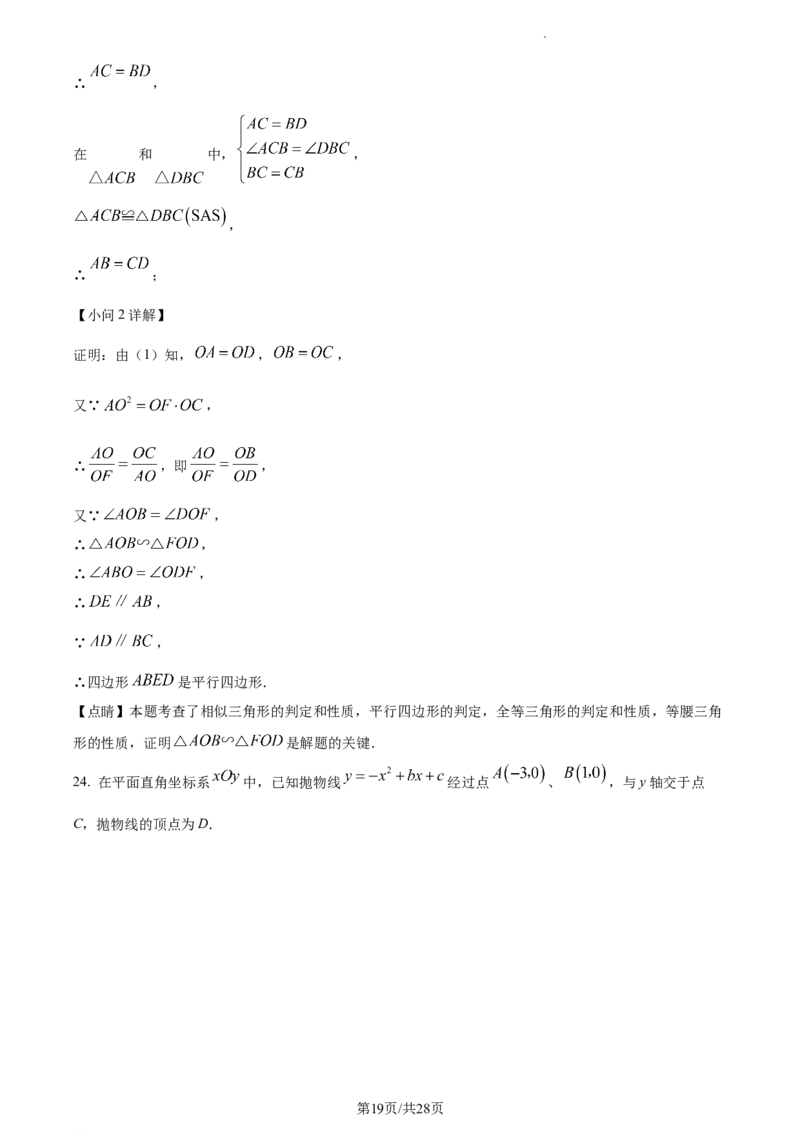 精品解析：2023年上海市宝山区中考二模数学试题（解析版）_0122026上海中考一模二模真题试卷_2025-2012年_2.上海中考数学一模二模（12-24）_二模_2023年上海市中考数学二模试卷（16区）
