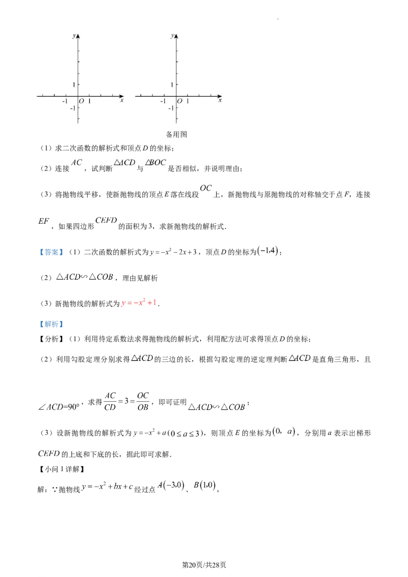 精品解析：2023年上海市宝山区中考二模数学试题（解析版）_0122026上海中考一模二模真题试卷_2025-2012年_2.上海中考数学一模二模（12-24）_二模_2023年上海市中考数学二模试卷（16区）