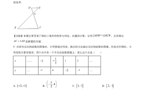 精品解析：2023年上海市宝山区中考二模数学试题（解析版）_0122026上海中考一模二模真题试卷_2025-2012年_2.上海中考数学一模二模（12-24）_二模_2023年上海市中考数学二模试卷（16区）