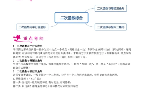 专题10二次函数压轴题-备战2023年中考数学一轮复习考点帮（上海专用）（原卷版）_0122026上海中考一模二模真题试卷_2026年上海一模_上海1500初中高中试卷_初中_九年级_下学期