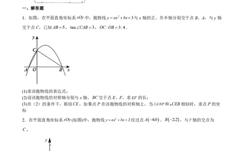 专题10二次函数压轴题-备战2023年中考数学一轮复习考点帮（上海专用）（原卷版）_0122026上海中考一模二模真题试卷_2026年上海一模_上海1500初中高中试卷_初中_九年级_下学期