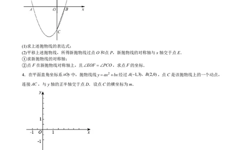 专题10二次函数压轴题-备战2023年中考数学一轮复习考点帮（上海专用）（原卷版）_0122026上海中考一模二模真题试卷_2026年上海一模_上海1500初中高中试卷_初中_九年级_下学期
