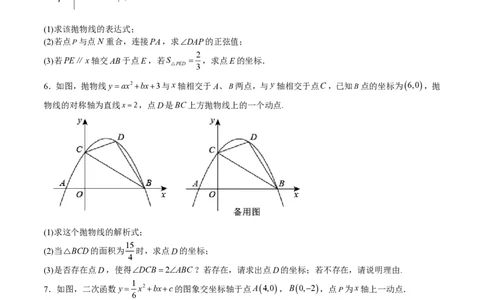 专题10二次函数压轴题-备战2023年中考数学一轮复习考点帮（上海专用）（原卷版）_0122026上海中考一模二模真题试卷_2026年上海一模_上海1500初中高中试卷_初中_九年级_下学期
