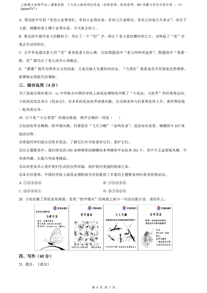 精品解析：上海市徐汇区2021-2022学年八年级上学期期末语文试题（原卷版）_0122026上海中考一模二模真题试卷_2026年上海一模_上海1500初中高中试卷_初中_八年级_上学期_3：期末
