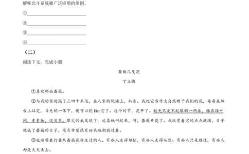 精品解析：上海市徐汇区2021-2022学年八年级上学期期末语文试题（原卷版）_0122026上海中考一模二模真题试卷_2026年上海一模_上海1500初中高中试卷_初中_八年级_上学期_3：期末