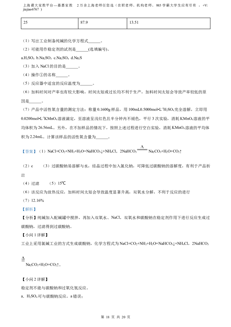 精品解析：上海市徐汇区2023届高三一模化学试题（解析版）_0122026上海中考一模二模真题试卷_2026年上海一模_上海1500初中高中试卷_高中_高三_模拟卷_化学