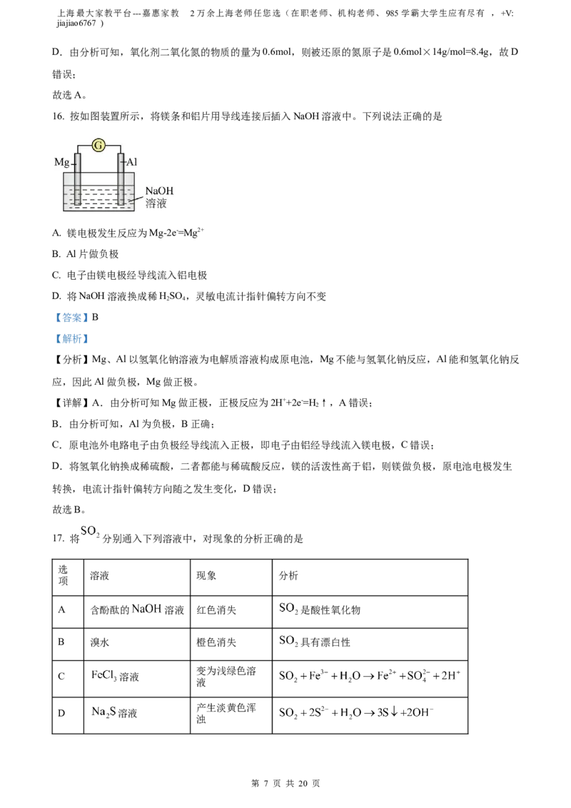 精品解析：上海市徐汇区2023届高三一模化学试题（解析版）_0122026上海中考一模二模真题试卷_2026年上海一模_上海1500初中高中试卷_高中_高三_模拟卷_化学