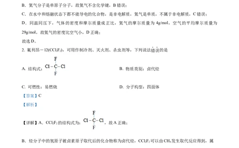 精品解析：上海市徐汇区2023届高三一模化学试题（解析版）_0122026上海中考一模二模真题试卷_2026年上海一模_上海1500初中高中试卷_高中_高三_模拟卷_化学