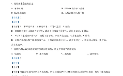 精品解析：上海市徐汇区2023届高三一模化学试题（解析版）_0122026上海中考一模二模真题试卷_2026年上海一模_上海1500初中高中试卷_高中_高三_模拟卷_化学
