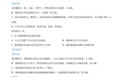 精品解析：上海市徐汇区2023届高三一模化学试题（解析版）_0122026上海中考一模二模真题试卷_2026年上海一模_上海1500初中高中试卷_高中_高三_模拟卷_化学
