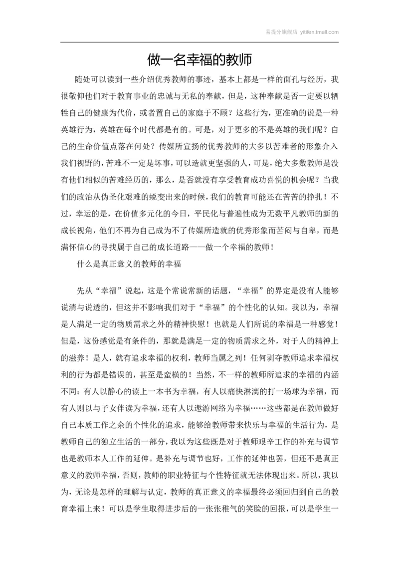 做一名幸福的教师_最新人教版英语八年级上册_老版（含有参考价值）_09.班主任+教师常用工作资料包易提分旗舰店_教育指南（学生、家长、教师）_教师启示