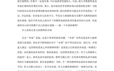 做一名幸福的教师_最新人教版英语八年级上册_老版（含有参考价值）_09.班主任+教师常用工作资料包易提分旗舰店_教育指南（学生、家长、教师）_教师启示