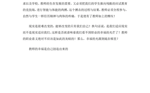 做一名幸福的教师_最新人教版英语八年级上册_老版（含有参考价值）_09.班主任+教师常用工作资料包易提分旗舰店_教育指南（学生、家长、教师）_教师启示